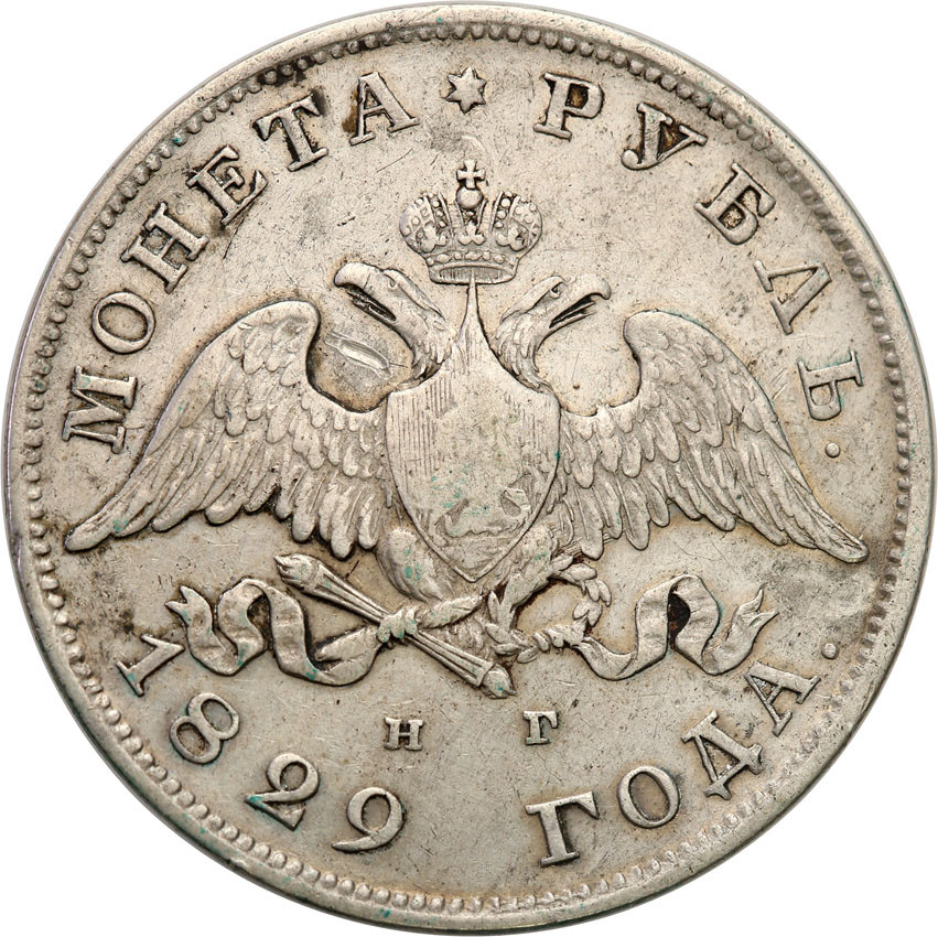Rosja. Mikołaj l. Rubel 1829 НГ, Petersburg